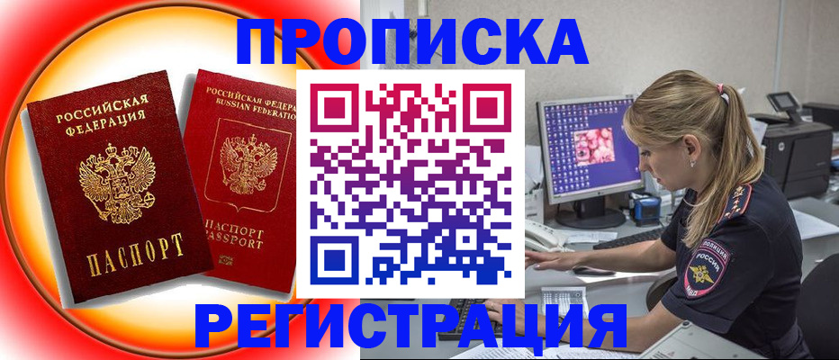 временная регистрация недорого в Ухте