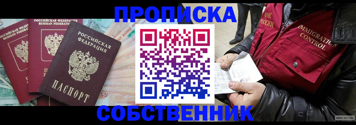 прописка законно в Ухте