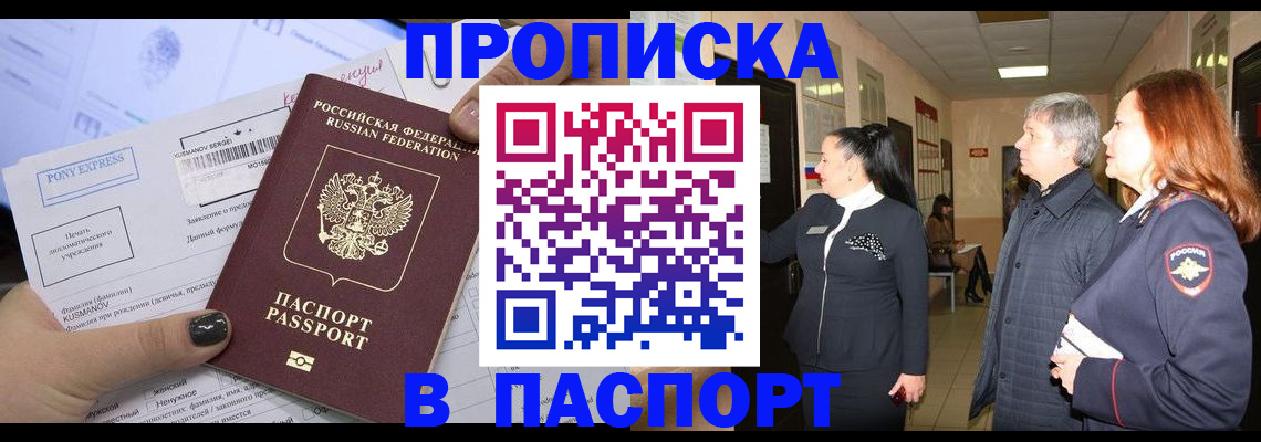 купить прописку в Ухте