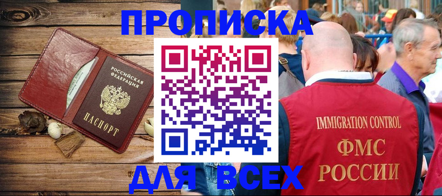 прописка штамп в Ухте